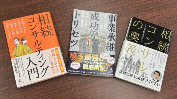 幸せ相続相談センターの出版情報のお知らせ