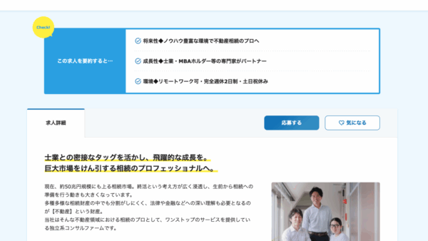 相続と不動産のコンサルタント募集のご案内【関連会社 正社員採用】