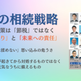 新刊書籍「富裕層と中小企業経営者のための10の相続戦略」を発売いたします。
